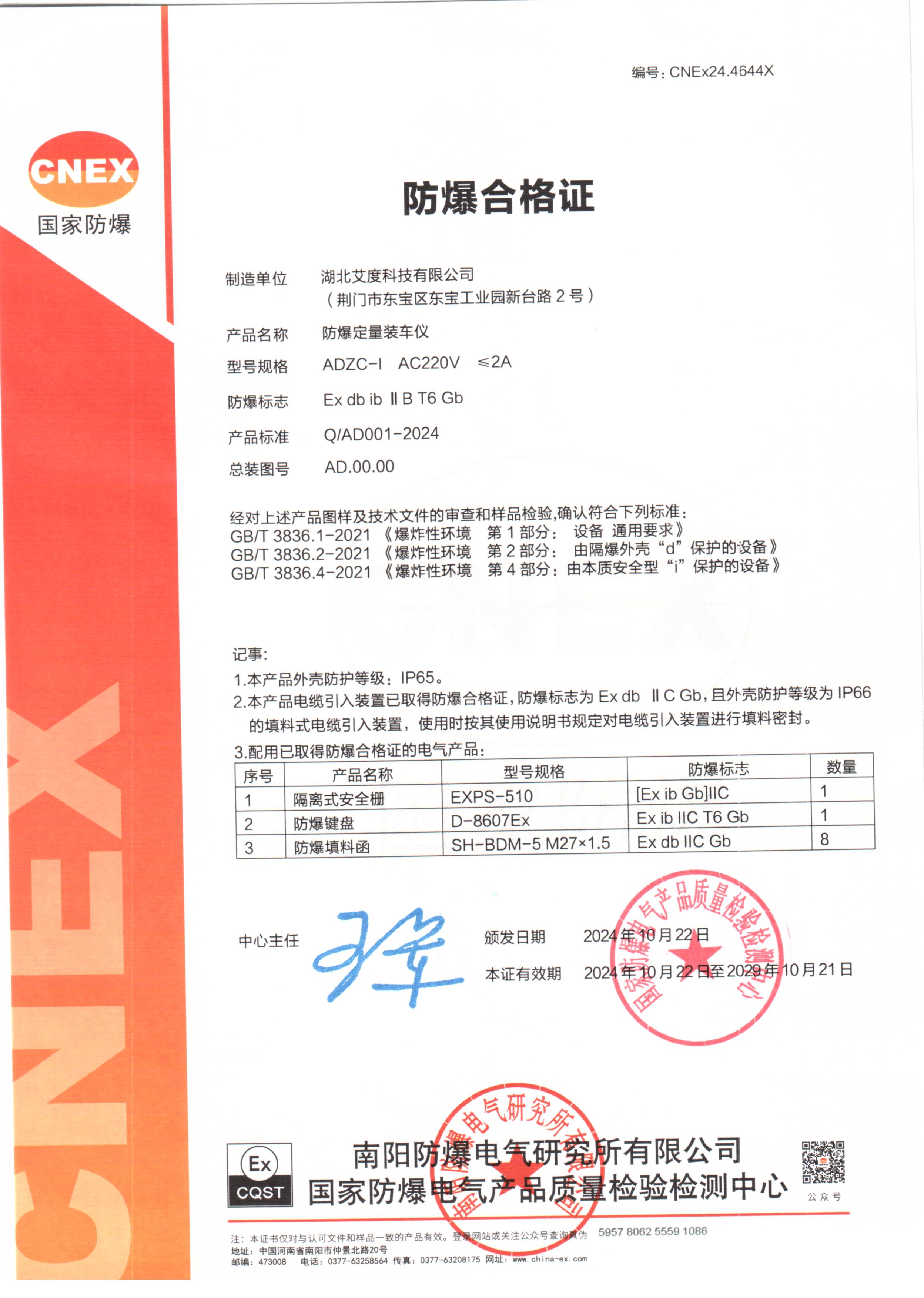 定量裝車儀防爆合格證 定量裝車儀防爆合格證